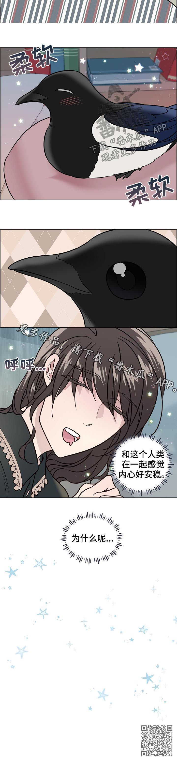 【单身税】漫画-（第69章安稳）章节漫画下拉式图片-第14张图片