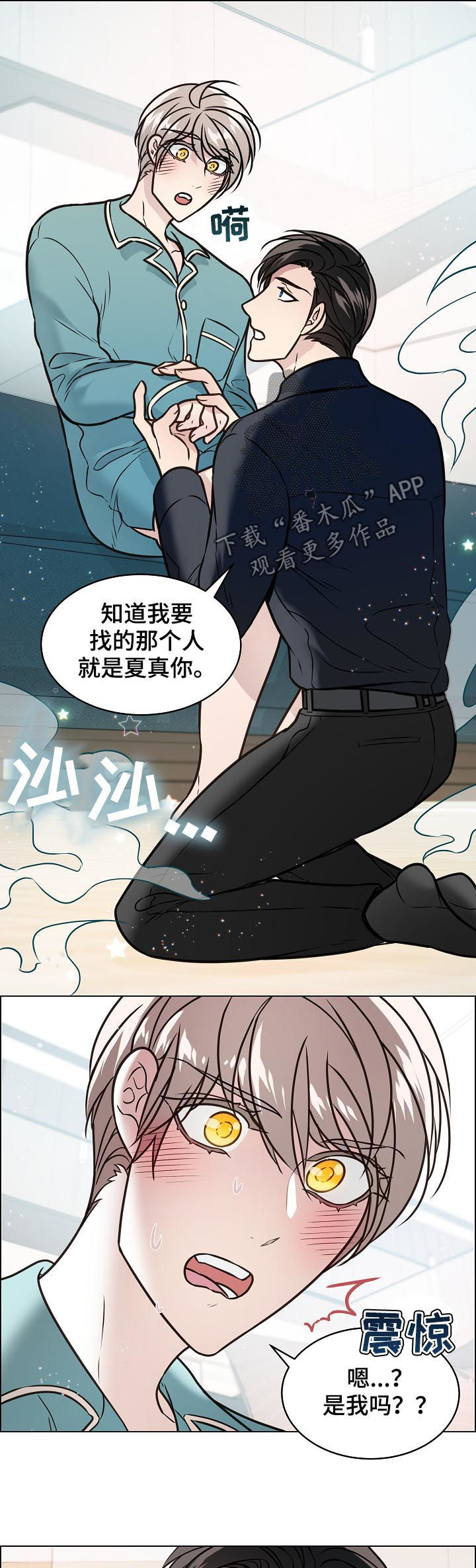 【单身税】漫画-（第76章相认）章节漫画下拉式图片-第5张图片