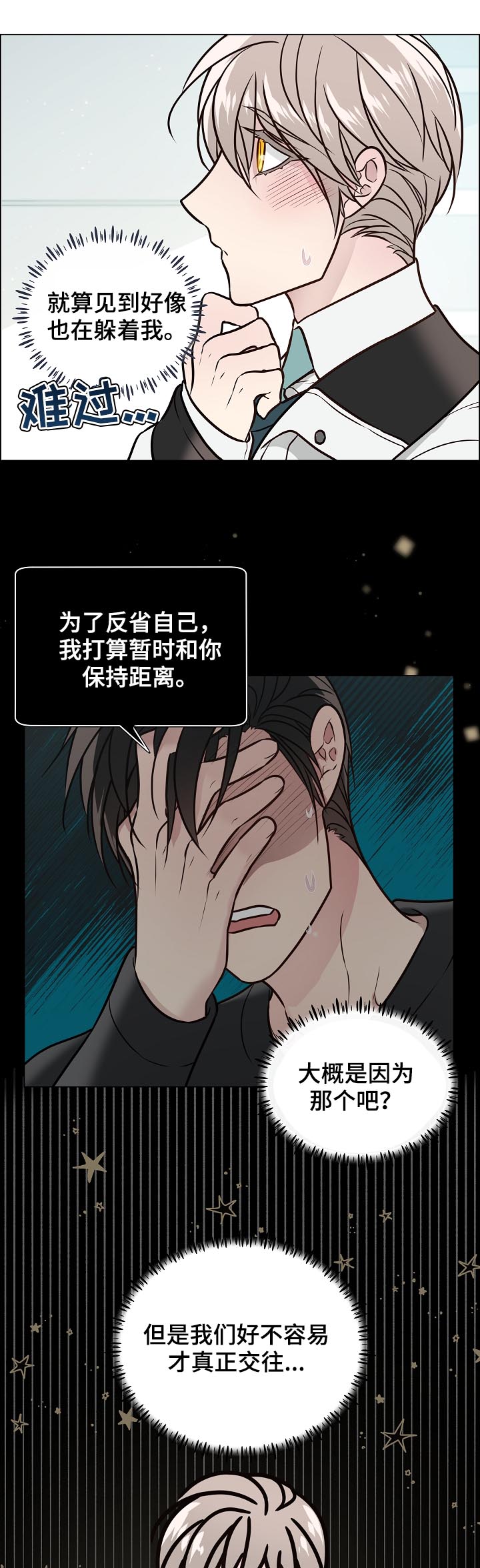 【单身税】漫画-（第81章女装）章节漫画下拉式图片-第5张图片