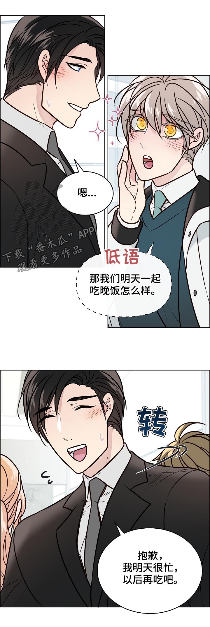 【单身税】漫画-（第81章女装）章节漫画下拉式图片-第3张图片