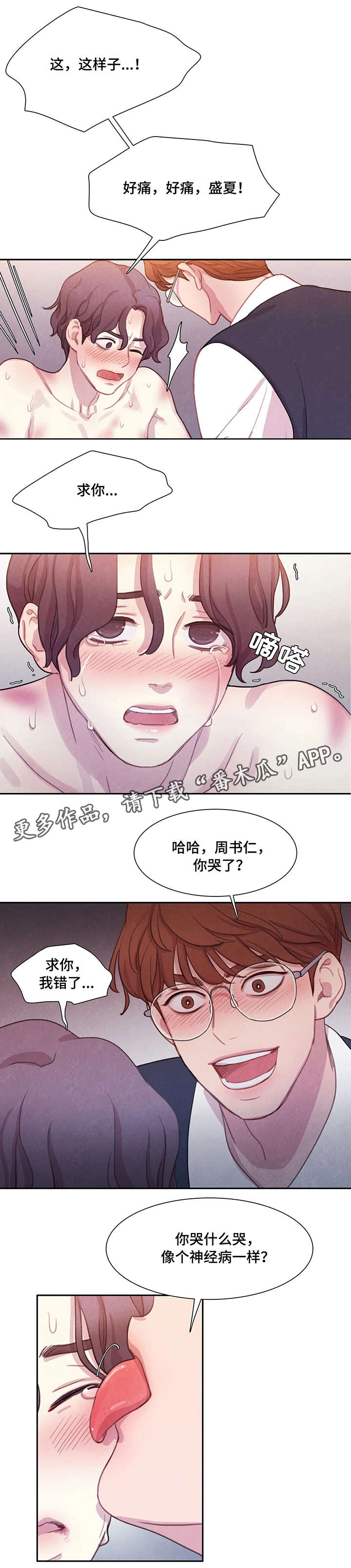 【与血族共生】漫画-（第6章有趣）章节漫画下拉式图片-第7张图片