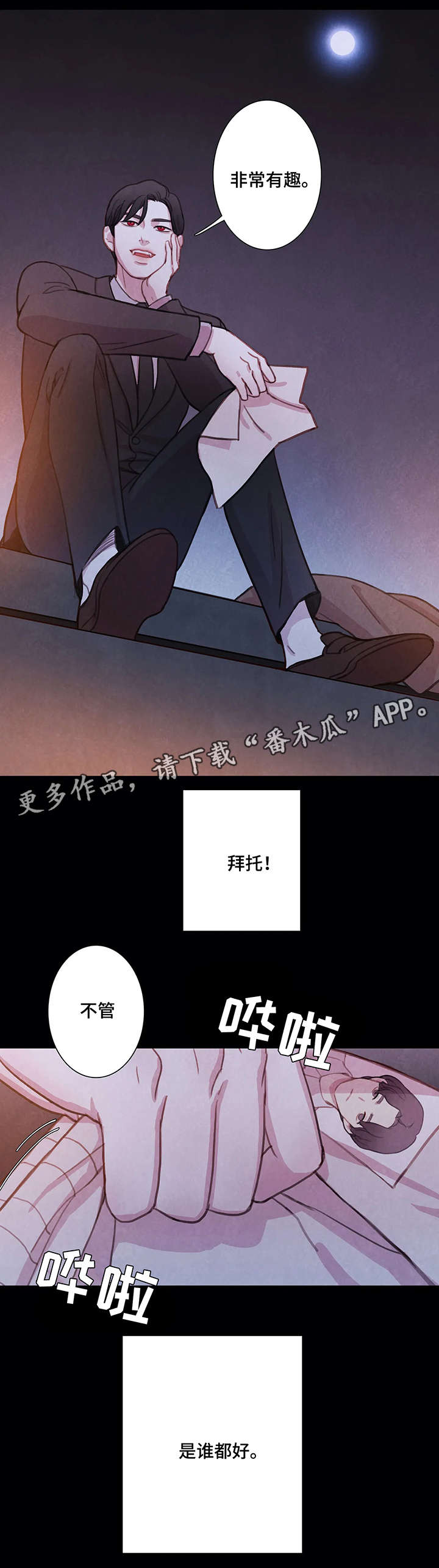 【与血族共生】漫画-（第6章有趣）章节漫画下拉式图片-第11张图片