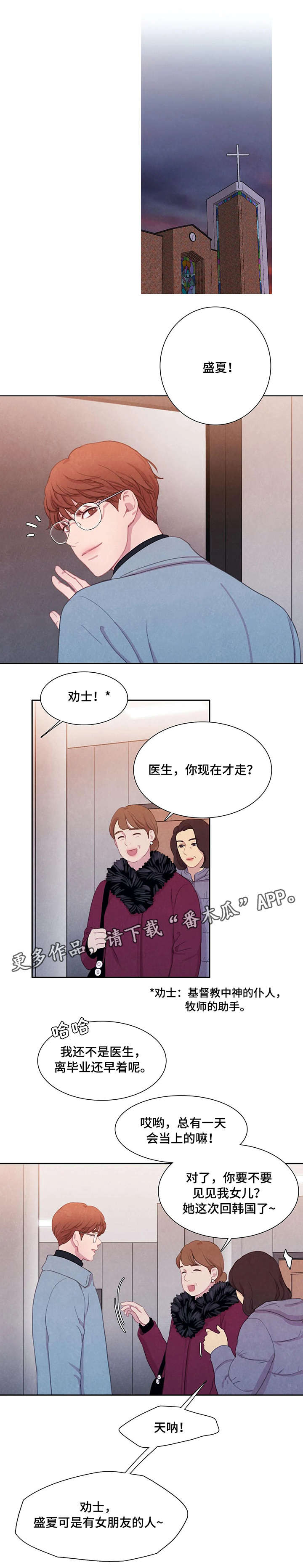 【与血族共生】漫画-（第10章甜美）章节漫画下拉式图片-第4张图片