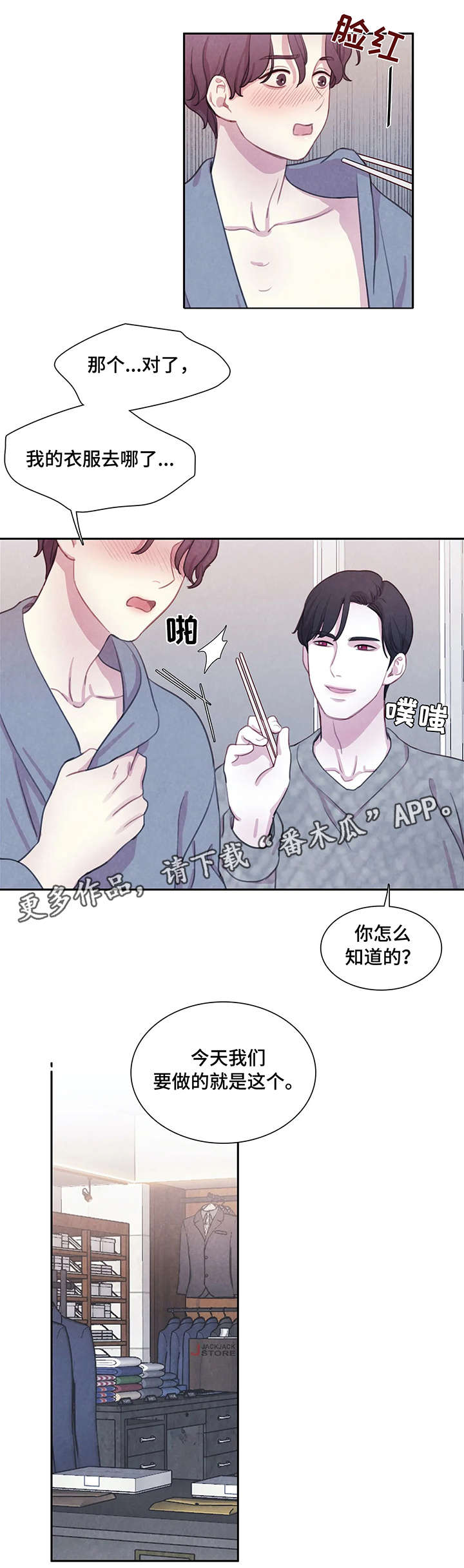 【与血族共生】漫画-（第19章饿了）章节漫画下拉式图片-第7张图片