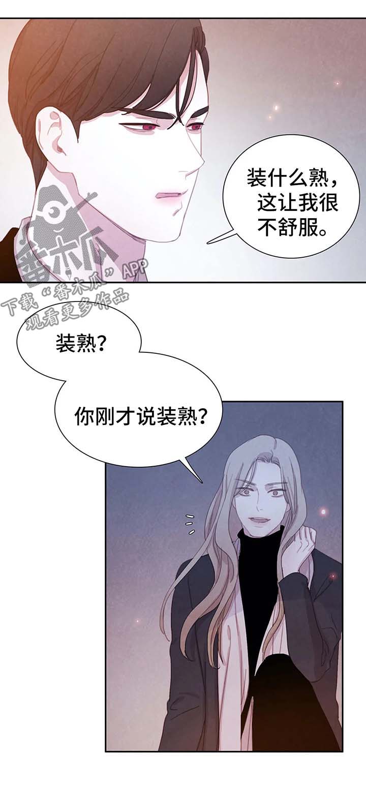 【与血族共生】漫画-（第32章契约）章节漫画下拉式图片-第9张图片