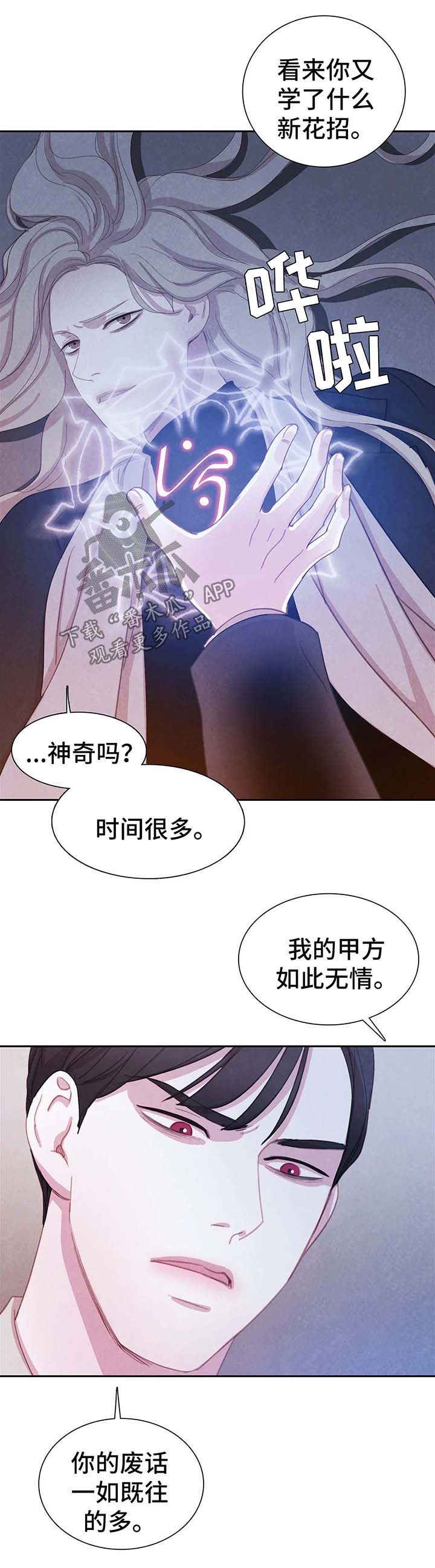 【与血族共生】漫画-（第32章契约）章节漫画下拉式图片-第12张图片