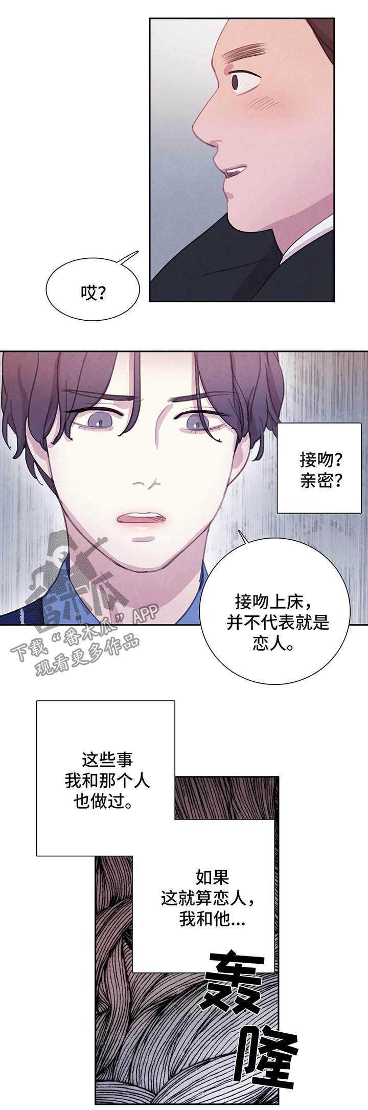 【与血族共生】漫画-（第38章地狱般的日子）章节漫画下拉式图片-第12张图片