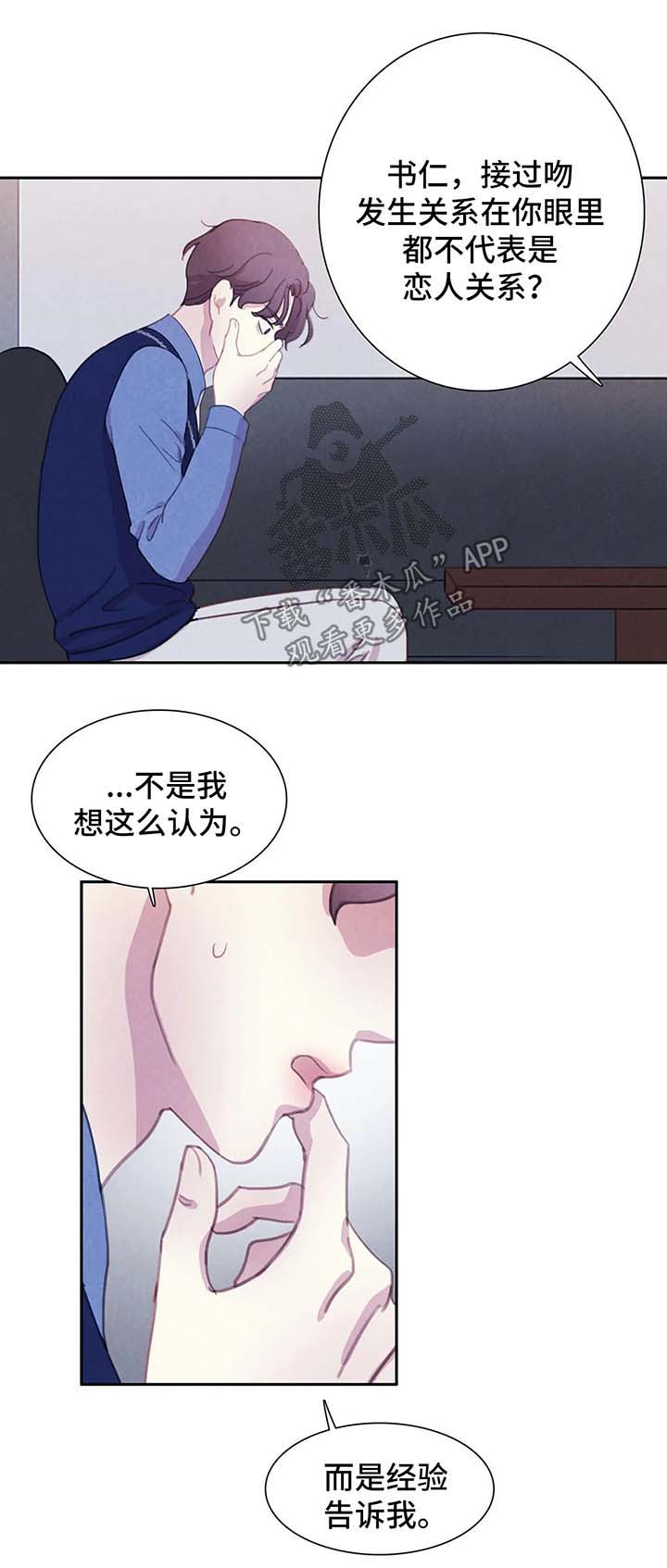 【与血族共生】漫画-（第38章地狱般的日子）章节漫画下拉式图片-第13张图片