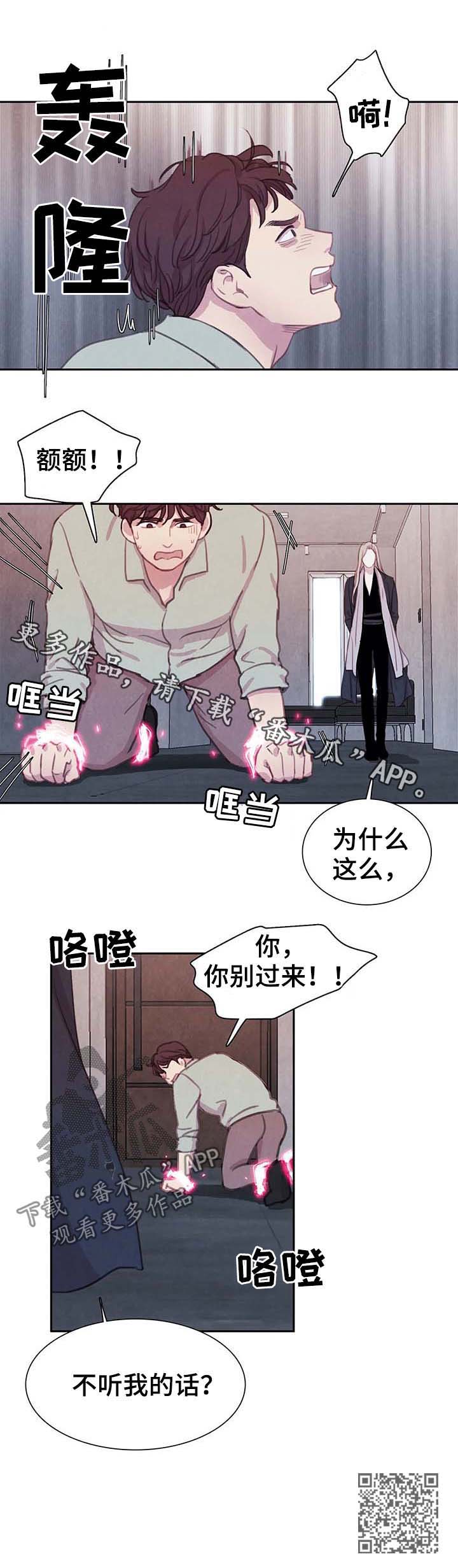 【与血族共生】漫画-（第42章不听话）章节漫画下拉式图片-第17张图片