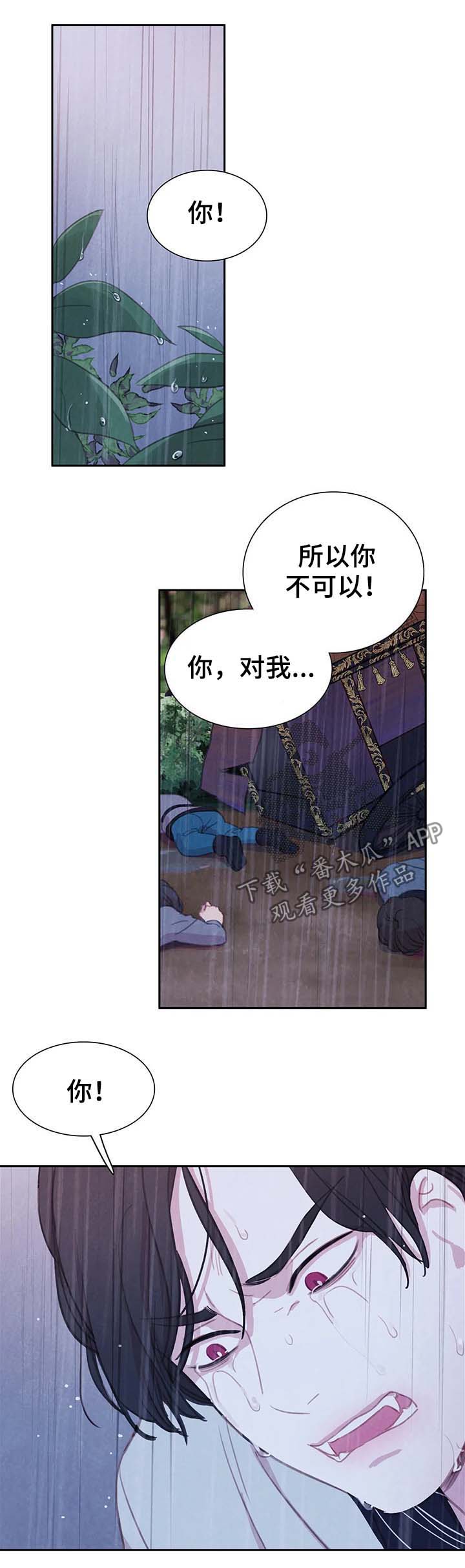 【与血族共生】漫画-（第42章不听话）章节漫画下拉式图片-第1张图片