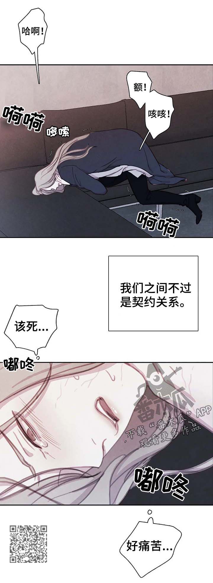 【与血族共生】漫画-（第42章不听话）章节漫画下拉式图片-第9张图片