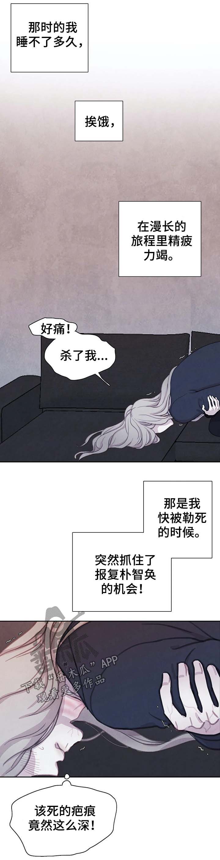 【与血族共生】漫画-（第42章不听话）章节漫画下拉式图片-第12张图片