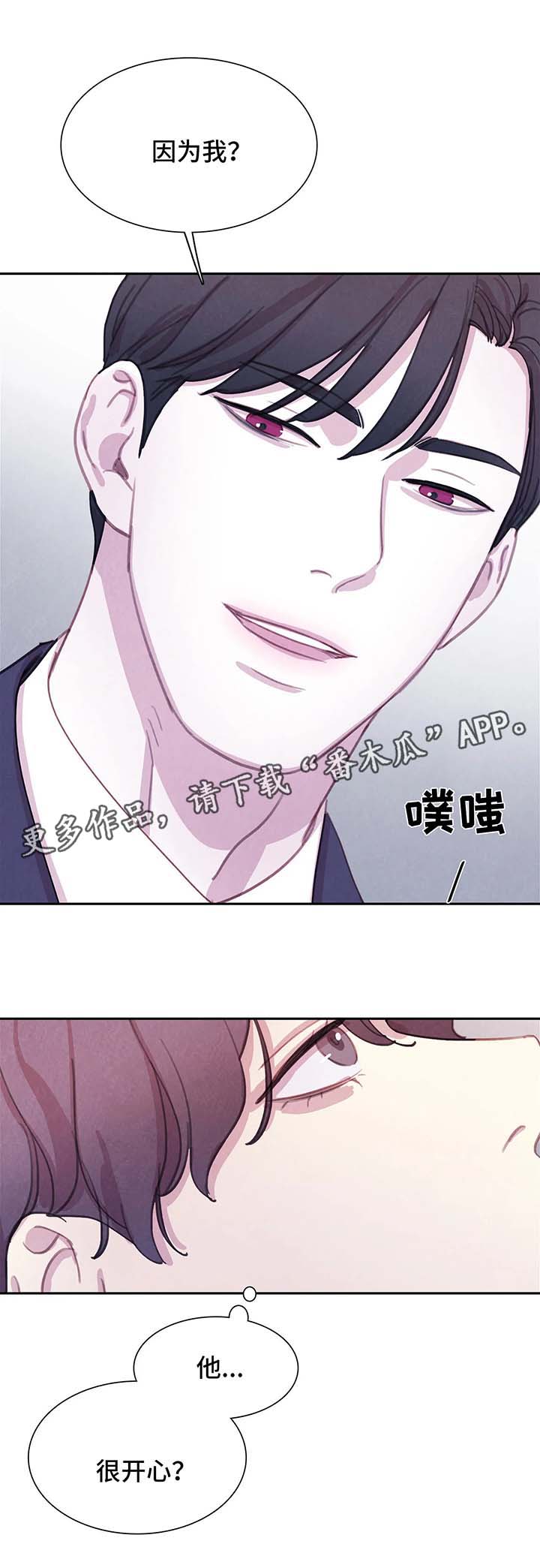 【与血族共生】漫画-（第49章我还要）章节漫画下拉式图片-第14张图片