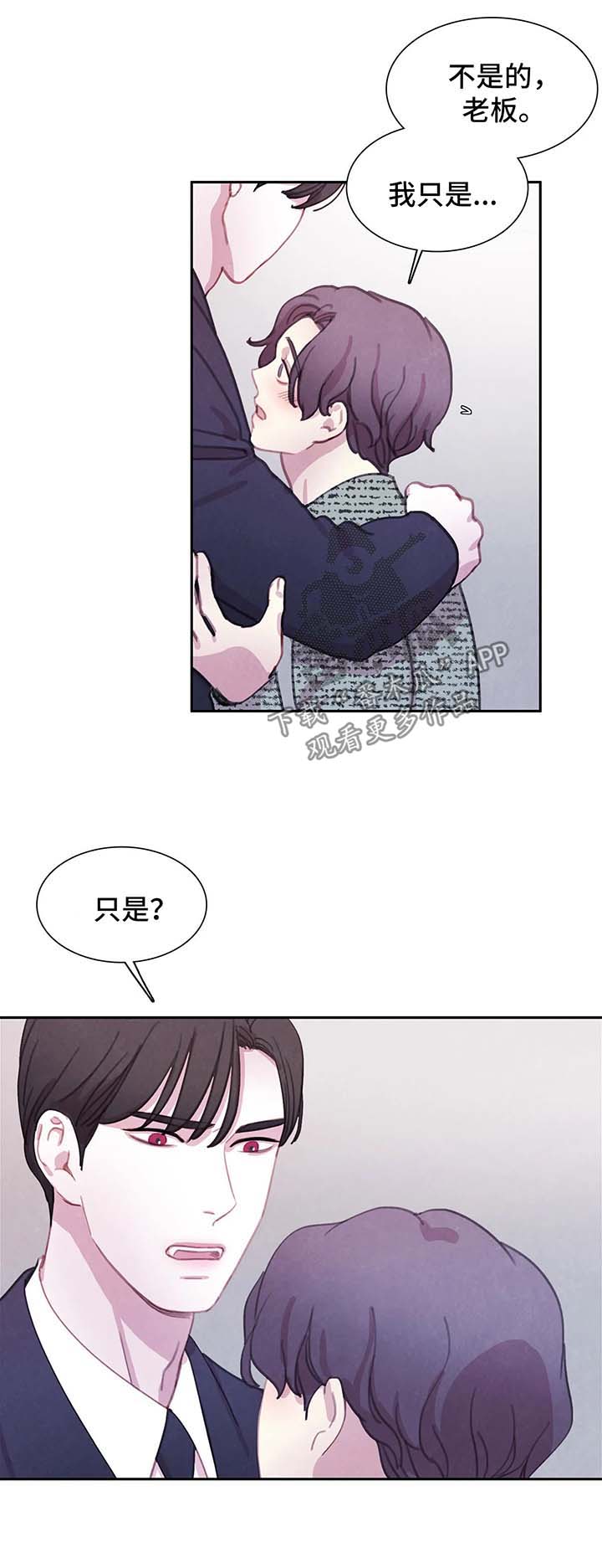 【与血族共生】漫画-（第49章我还要）章节漫画下拉式图片-第12张图片