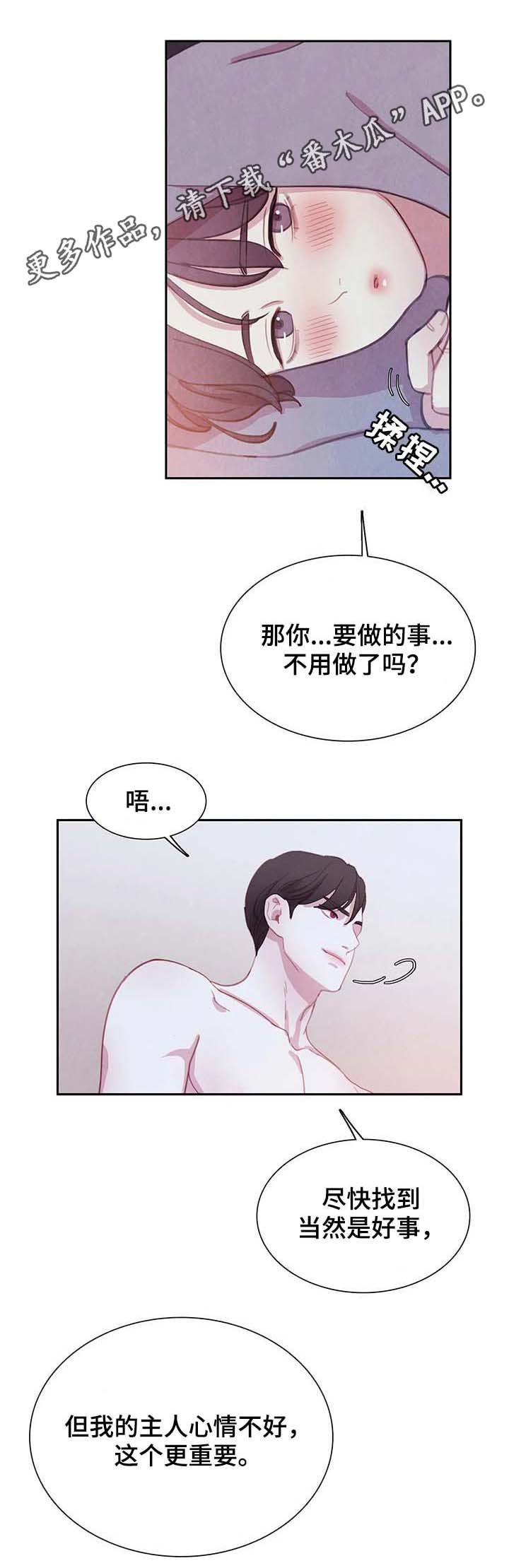 【与血族共生】漫画-（第53章有意义的地方）章节漫画下拉式图片-第1张图片