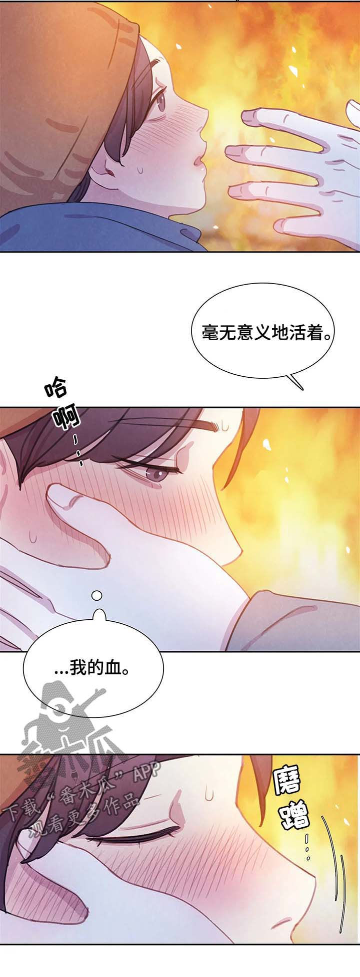 【与血族共生】漫画-（第55章发烧）章节漫画下拉式图片-第4张图片