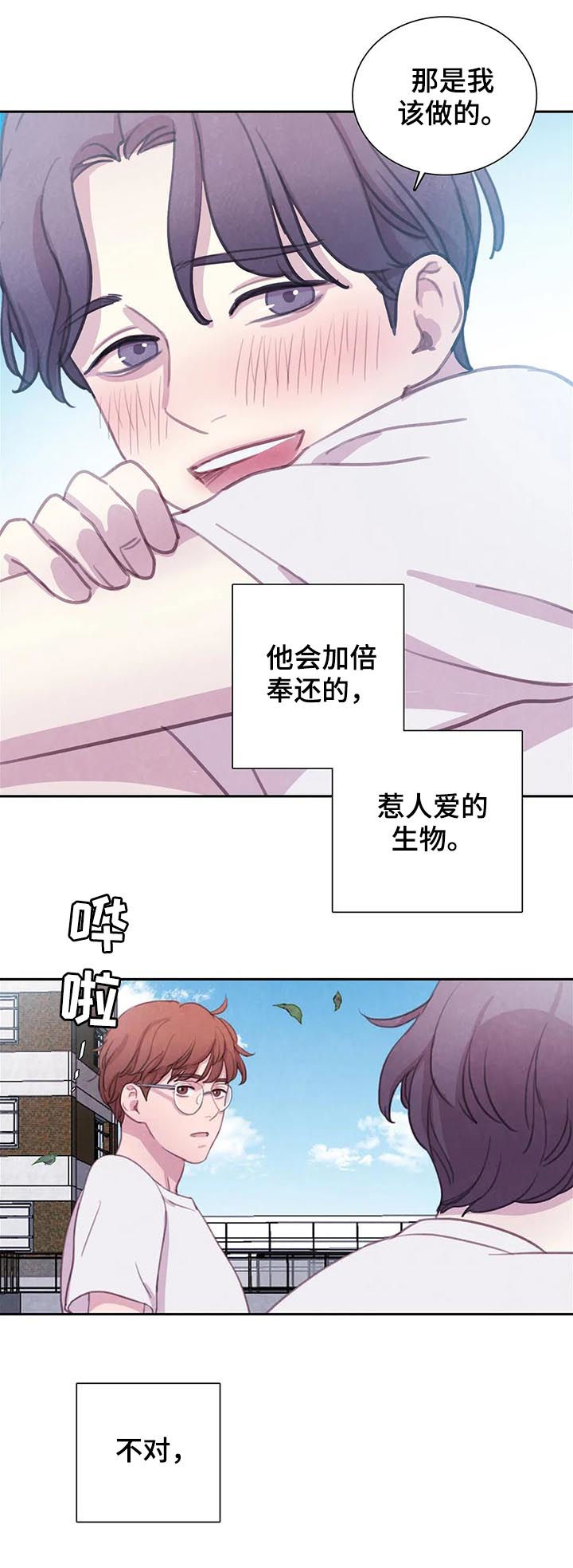 【与血族共生】漫画-（第61章【第二季】友情而已）章节漫画下拉式图片-第10张图片