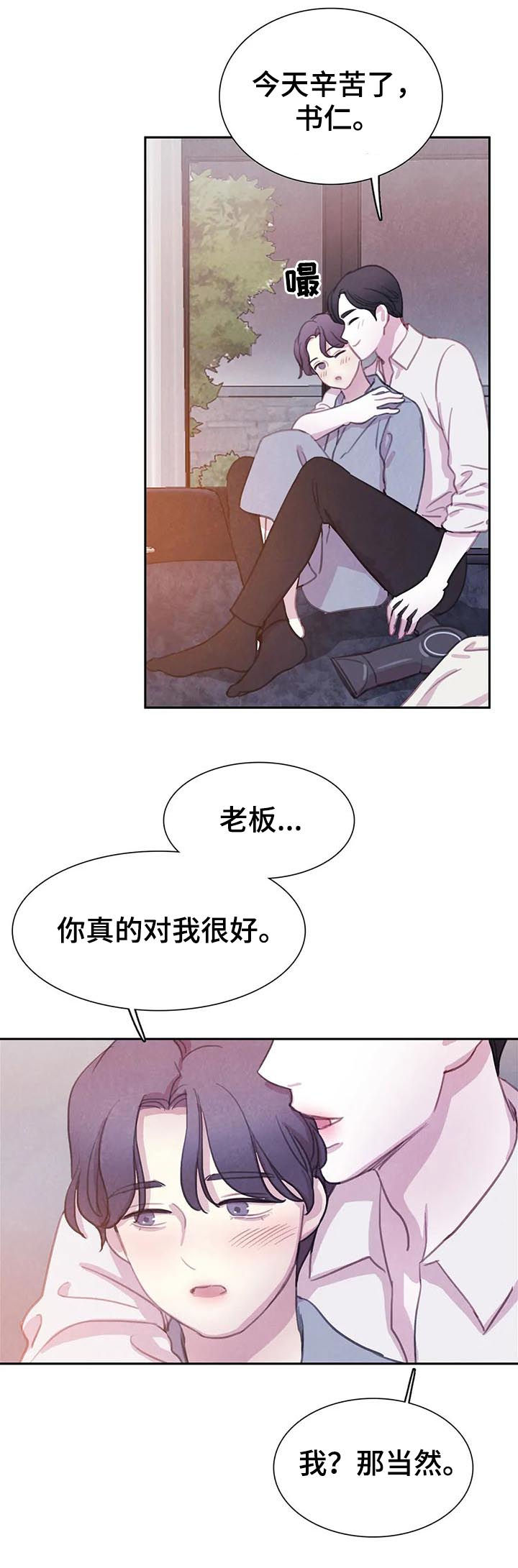 【与血族共生】漫画-（第64章【第二季】我很狡猾）章节漫画下拉式图片-第7张图片