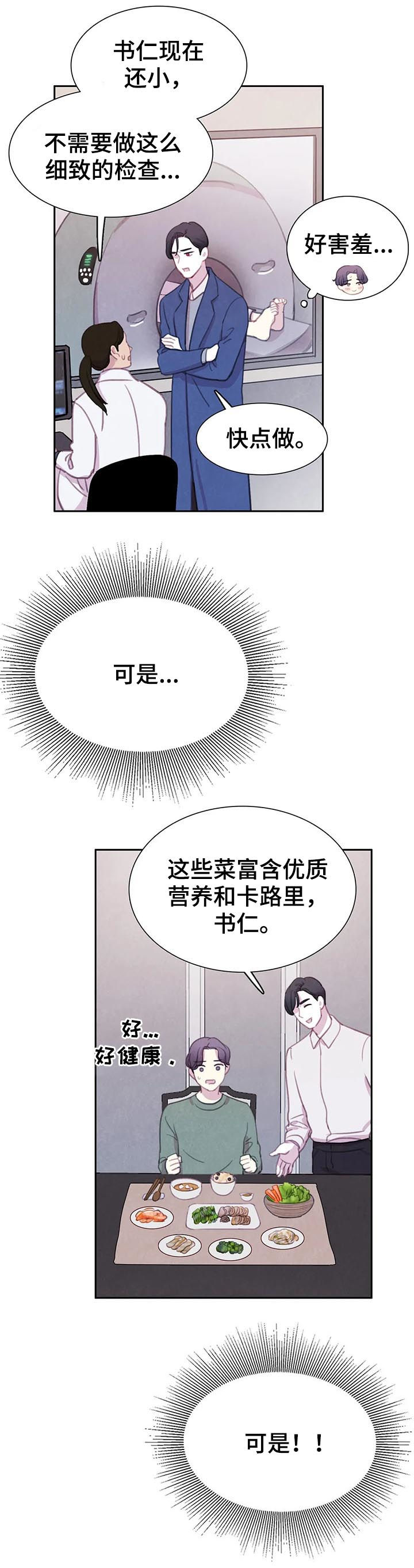 【与血族共生】漫画-（第64章【第二季】我很狡猾）章节漫画下拉式图片-第4张图片