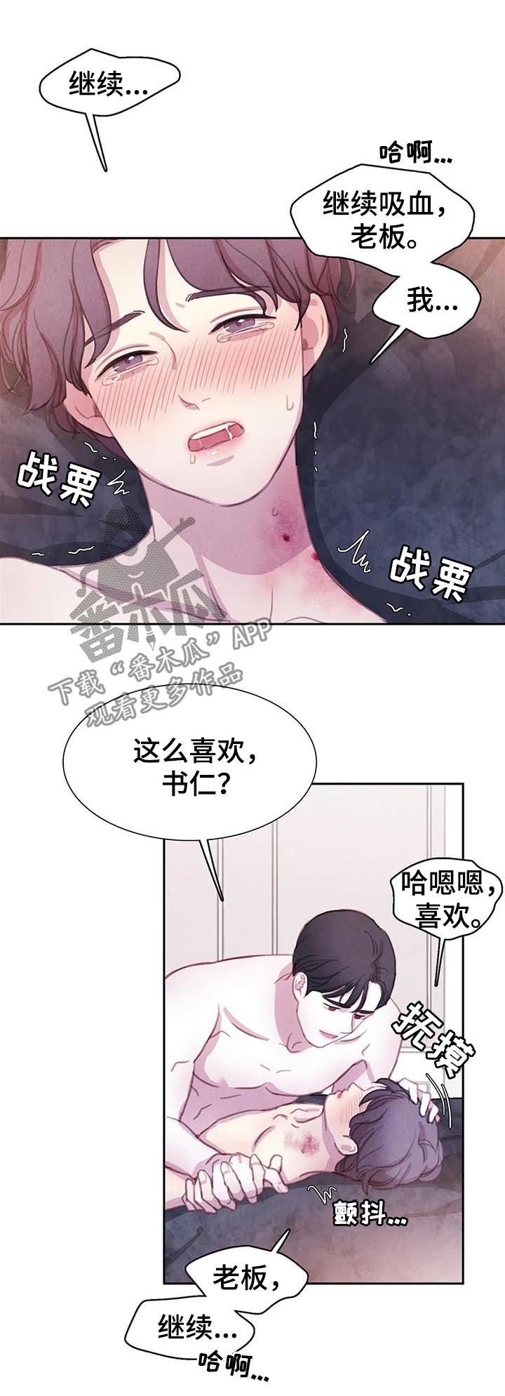 【与血族共生】漫画-（第65章【第二季】如何是好）章节漫画下拉式图片-第7张图片