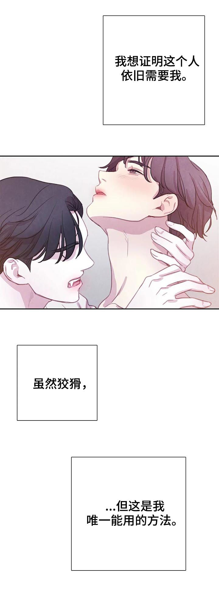 【与血族共生】漫画-（第65章【第二季】如何是好）章节漫画下拉式图片-第3张图片