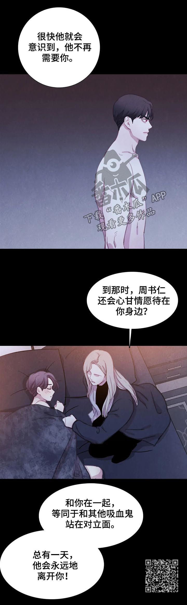 【与血族共生】漫画-（第67章【第二季】背叛？）章节漫画下拉式图片-第8张图片