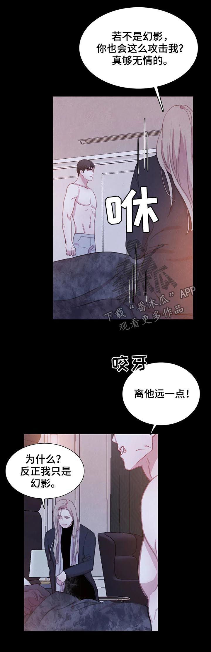 【与血族共生】漫画-（第67章【第二季】背叛？）章节漫画下拉式图片-第5张图片