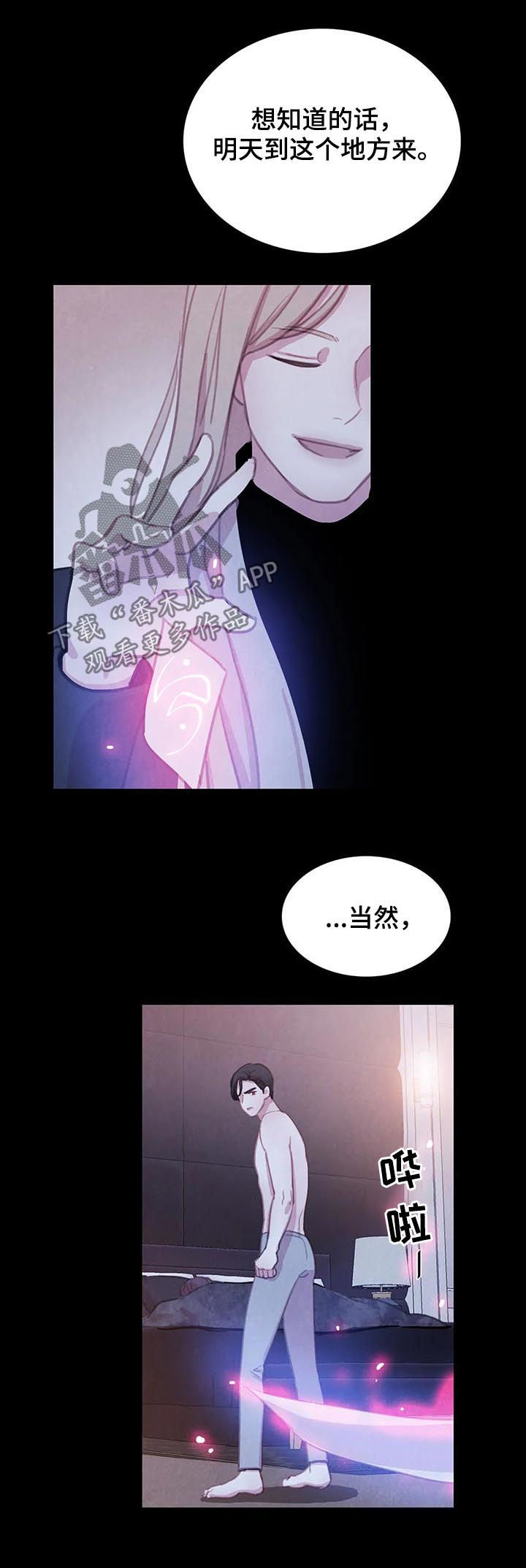 【与血族共生】漫画-（第67章【第二季】背叛？）章节漫画下拉式图片-第13张图片