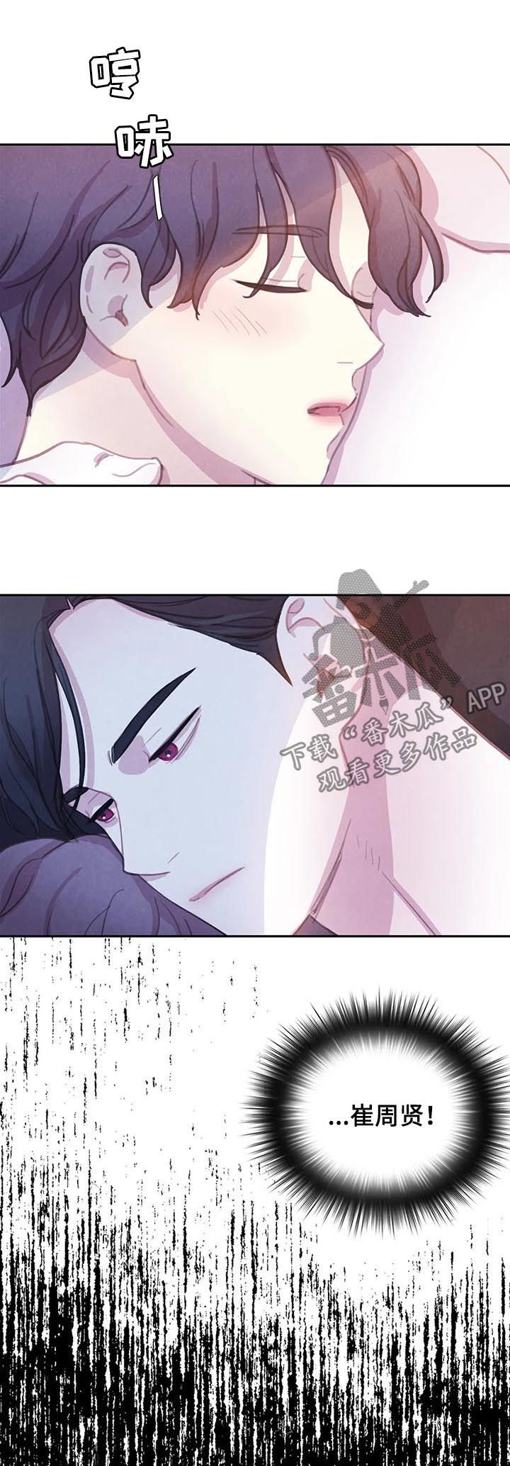 【与血族共生】漫画-（第67章【第二季】背叛？）章节漫画下拉式图片-第2张图片