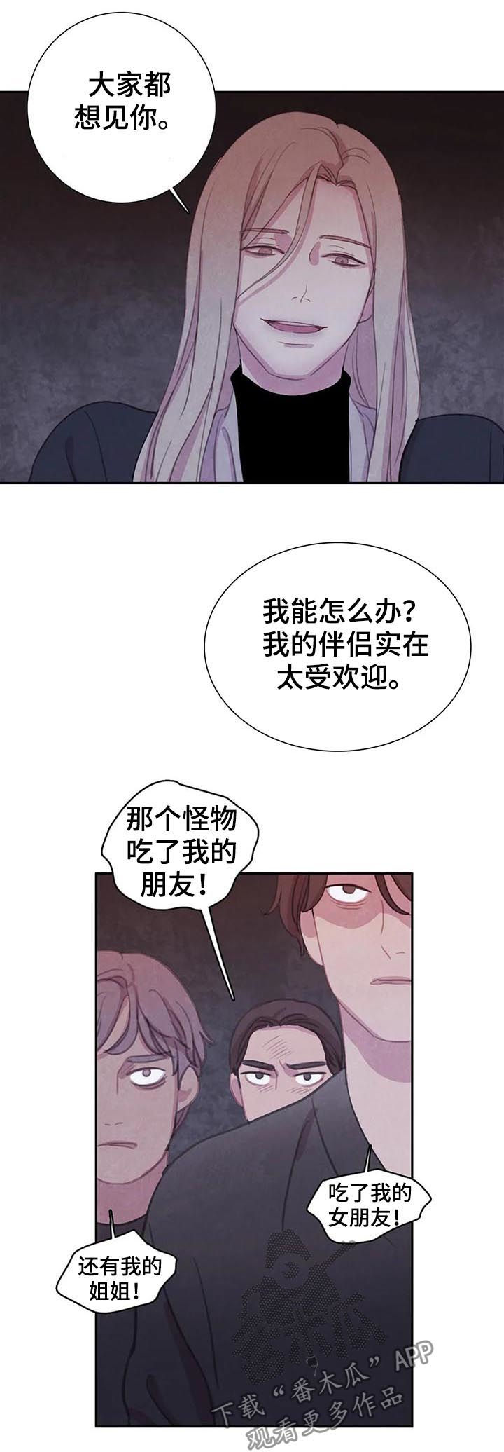 【与血族共生】漫画-（第69章【第二季】受伤）章节漫画下拉式图片-第6张图片