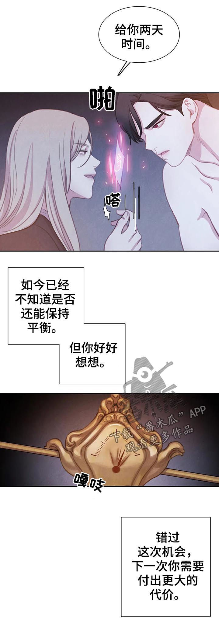 【与血族共生】漫画-（第80章【第二季】天平）章节漫画下拉式图片-9.jpg