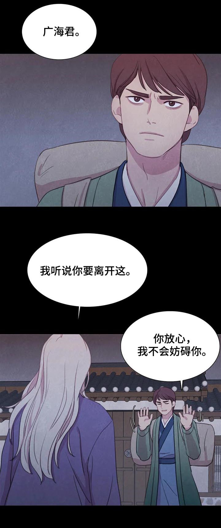 【与血族共生】漫画-（第82章【第二季】再次崩塌）章节漫画下拉式图片-第14张图片