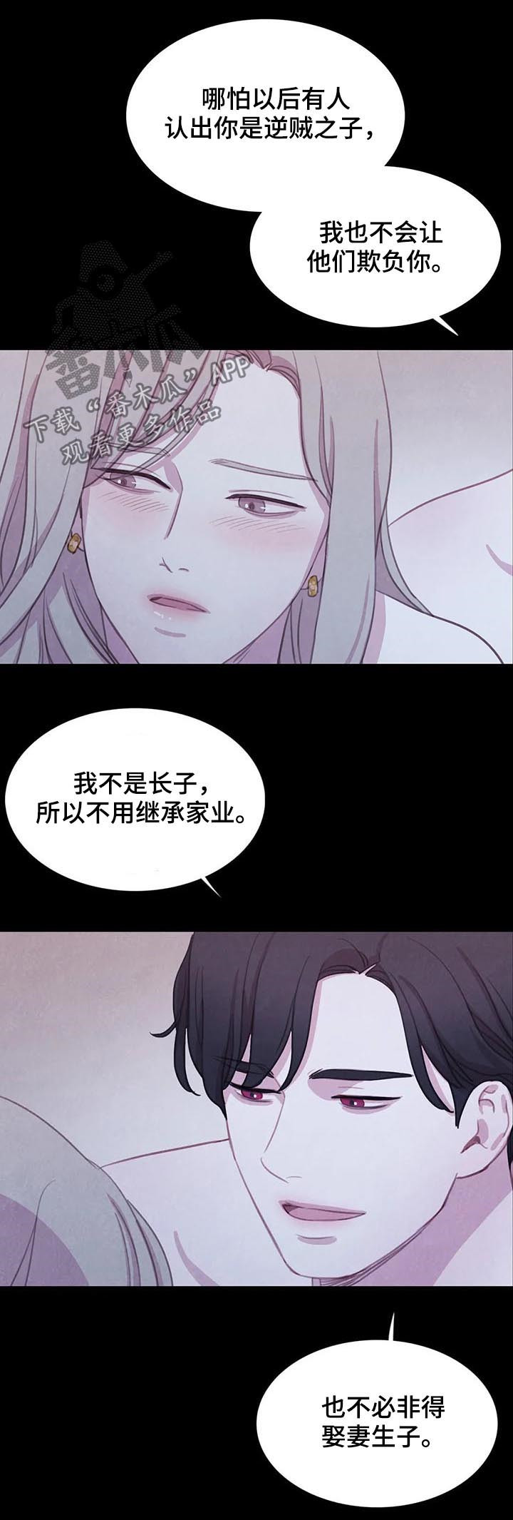 【与血族共生】漫画-（第82章【第二季】再次崩塌）章节漫画下拉式图片-第10张图片