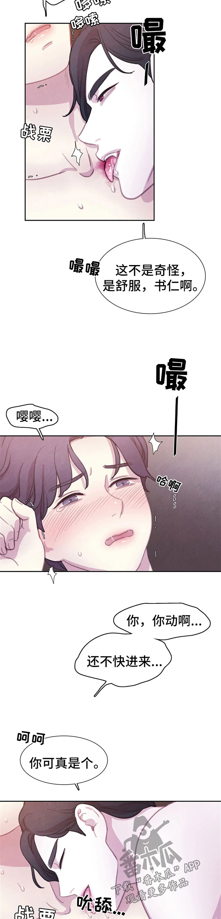 【与血族共生】漫画-（第87章【第二季】好幸福）章节漫画下拉式图片-第7张图片