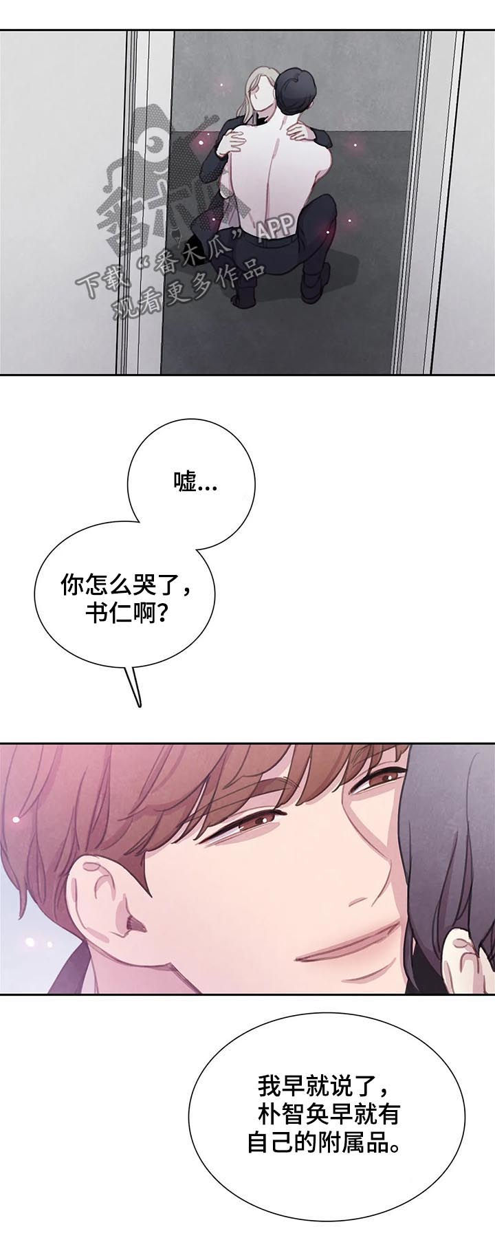 【与血族共生】漫画-（第94章【第二季】你还有我）章节漫画下拉式图片-第4张图片