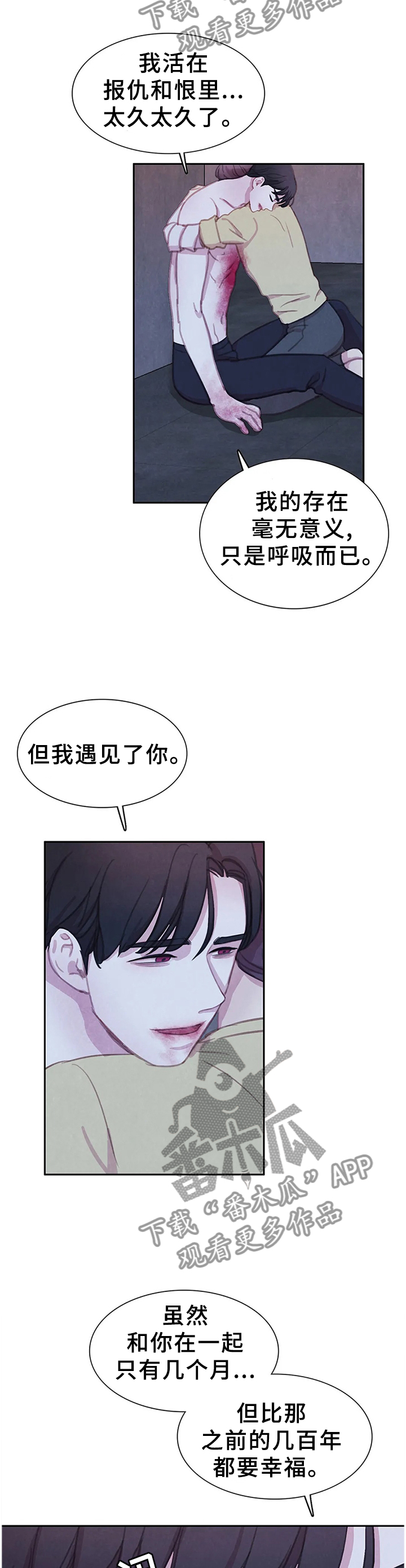 【与血族共生】漫画-（第105章【第二季】复活）章节漫画下拉式图片-第13张图片