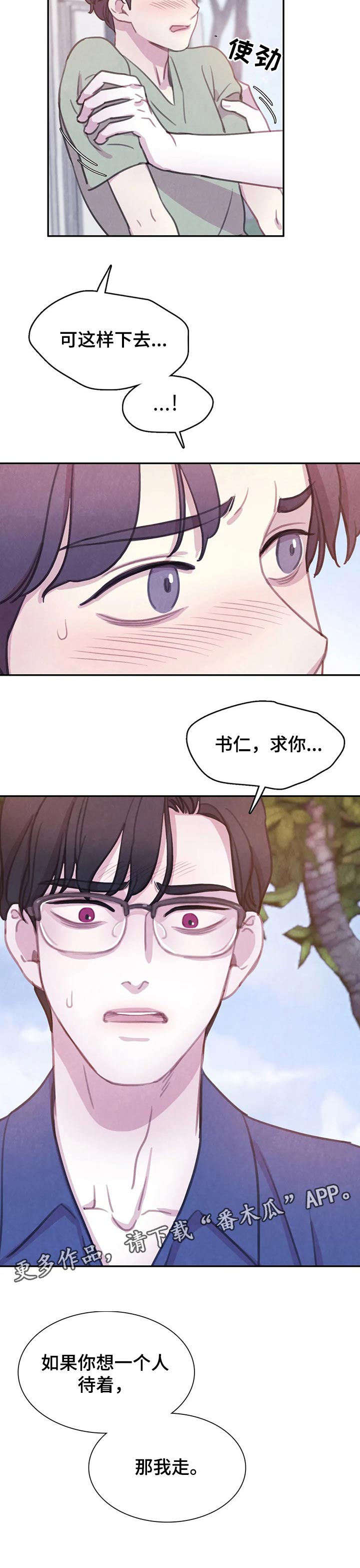 【与血族共生】漫画-（第121章【番外】求你）章节漫画下拉式图片-第12张图片