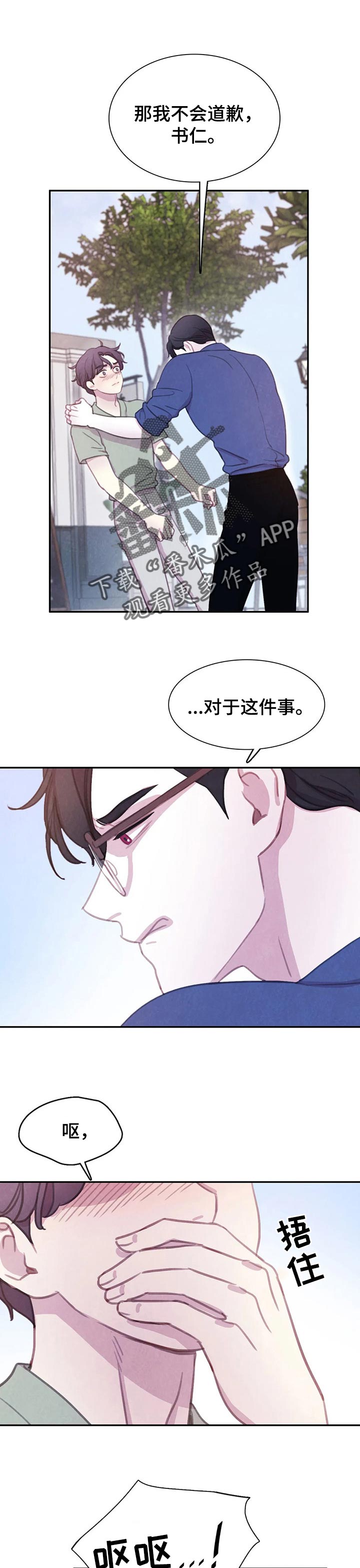 【与血族共生】漫画-（第121章【番外】求你）章节漫画下拉式图片-第7张图片