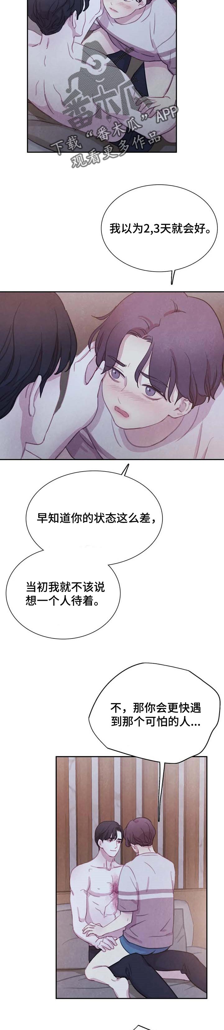 【与血族共生】漫画-（第128章【番外】我想保护你）章节漫画下拉式图片-第6张图片