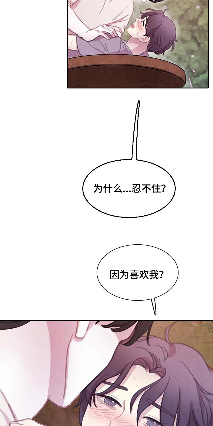 【与血族共生】漫画-（第150章【番外】因为喜欢你）章节漫画下拉式图片-第12张图片