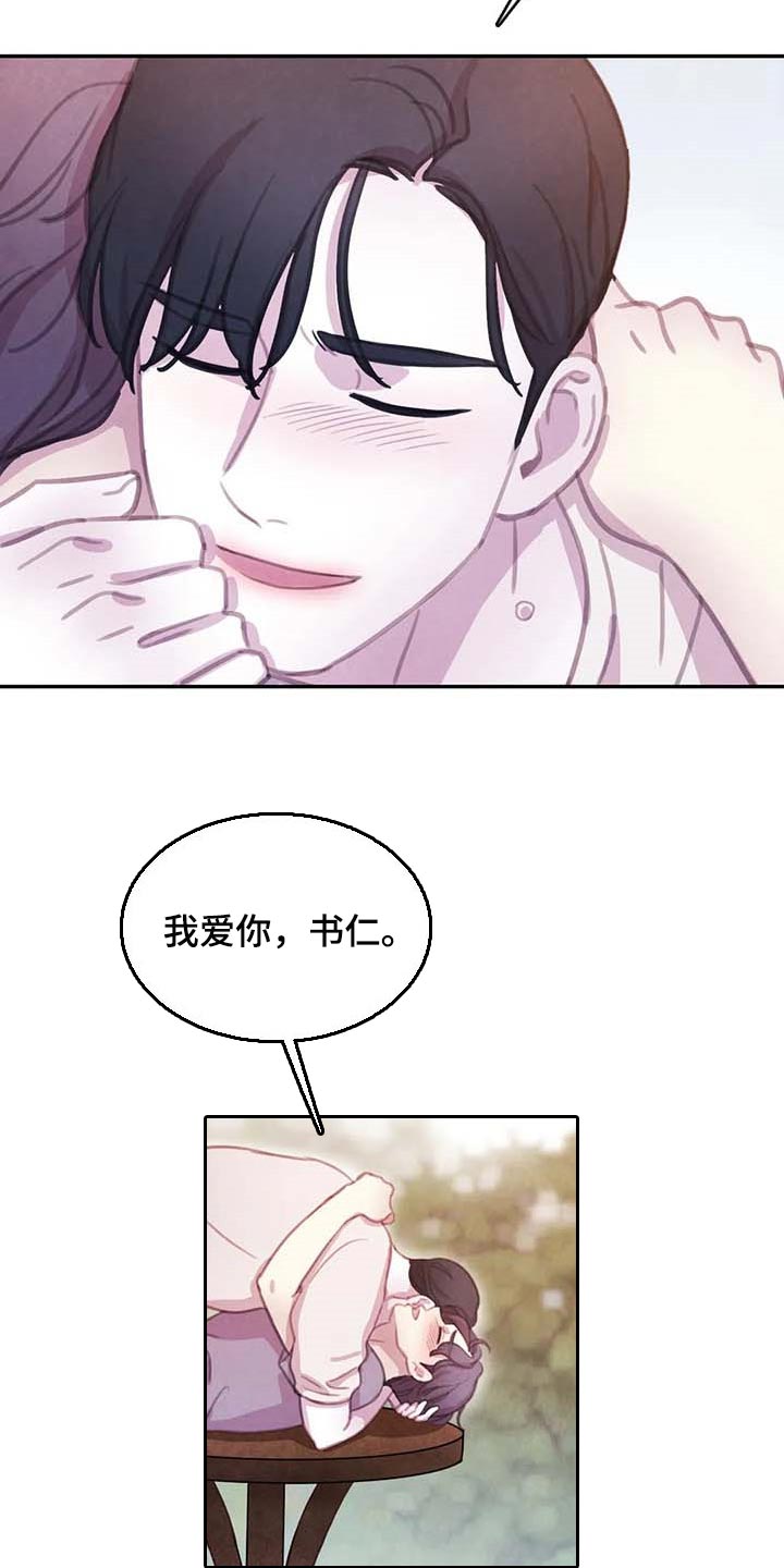 【与血族共生】漫画-（第150章【番外】因为喜欢你）章节漫画下拉式图片-第15张图片