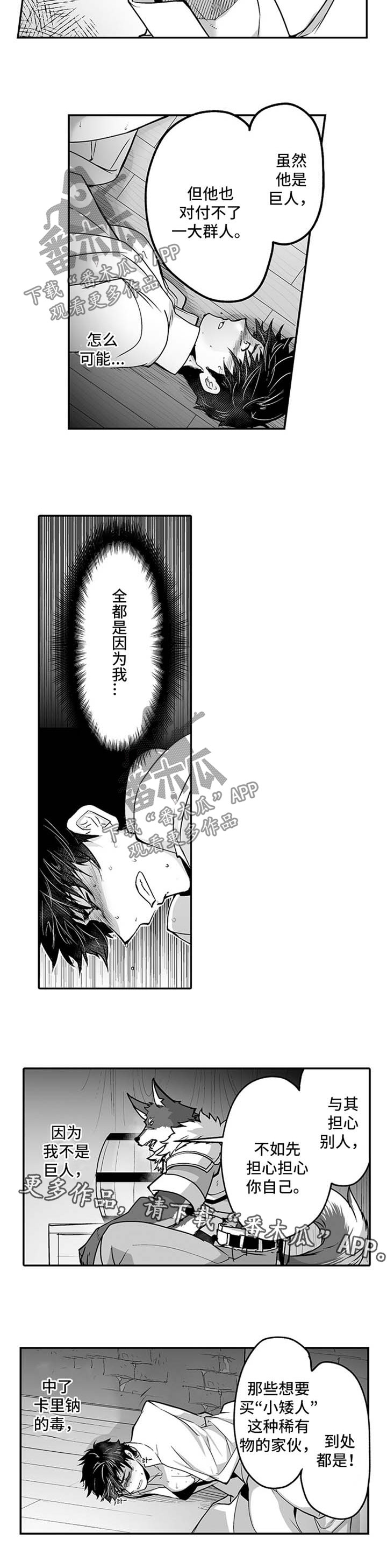 【巨型新娘】漫画-（第22章中毒）章节漫画下拉式图片-3.jpg