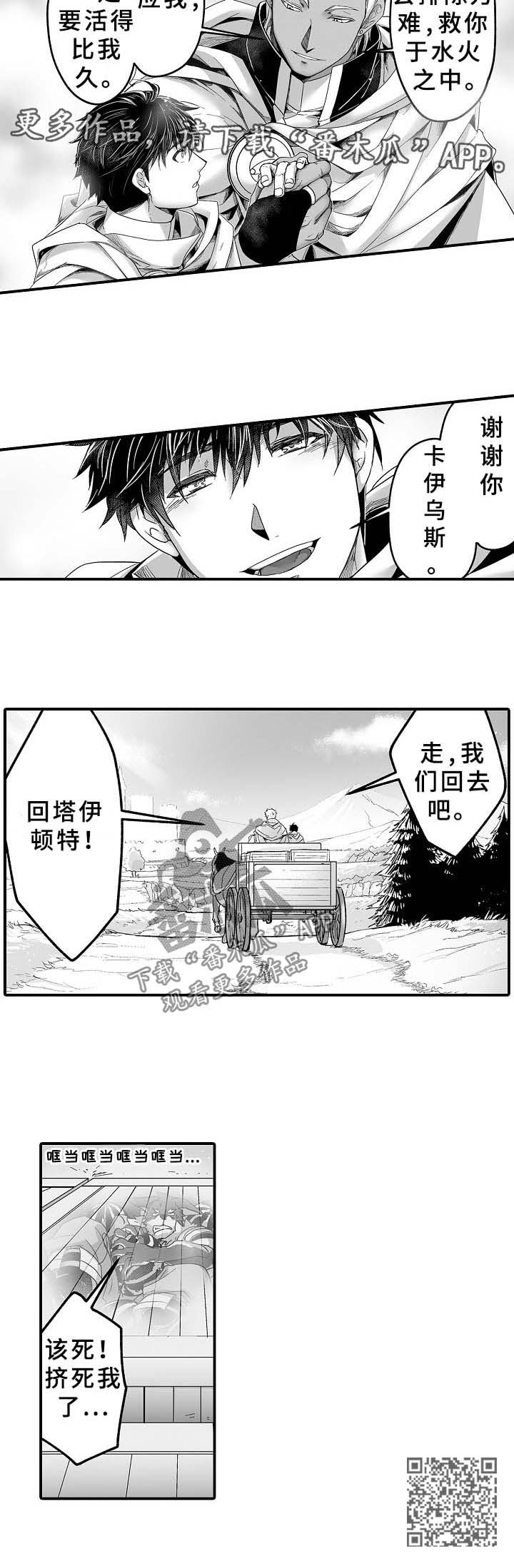 【巨型新娘】漫画-（第27章卡里钠与莱砂）章节漫画下拉式图片-9.jpg