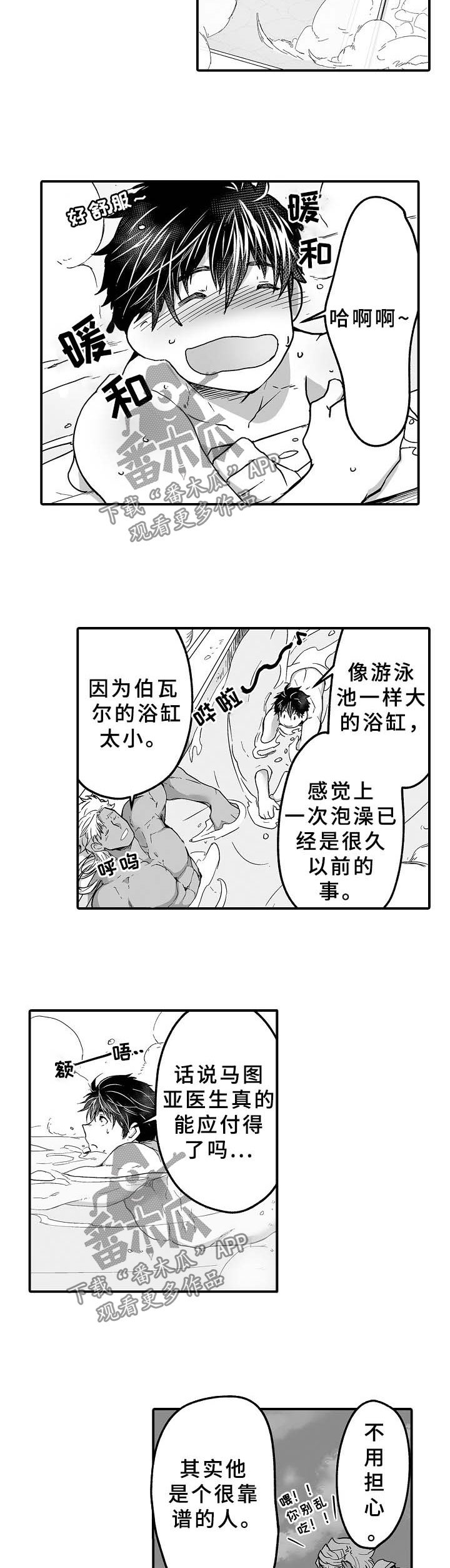 【巨型新娘】漫画-（第29章医生助手）章节漫画下拉式图片-5.jpg