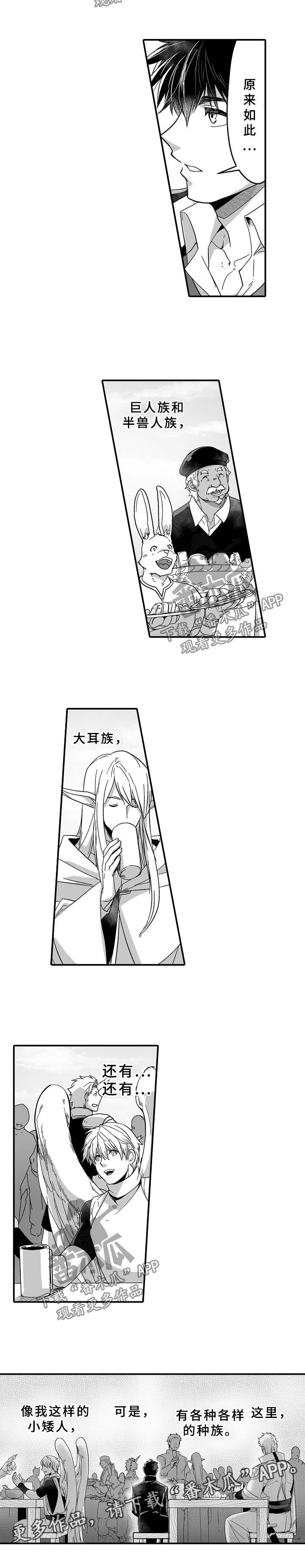 【巨型新娘】漫画-（第32章巨人王国）章节漫画下拉式图片-6.jpg