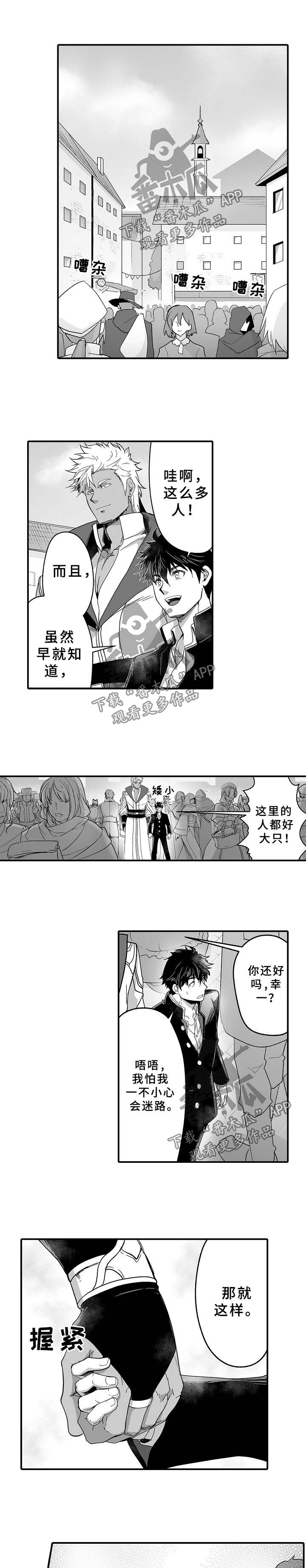 【巨型新娘】漫画-（第32章巨人王国）章节漫画下拉式图片-1.jpg