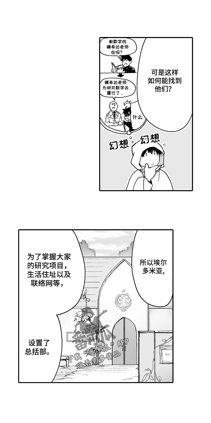 【巨型新娘】漫画-（第55章秘密调查）章节漫画下拉式图片-7.jpg