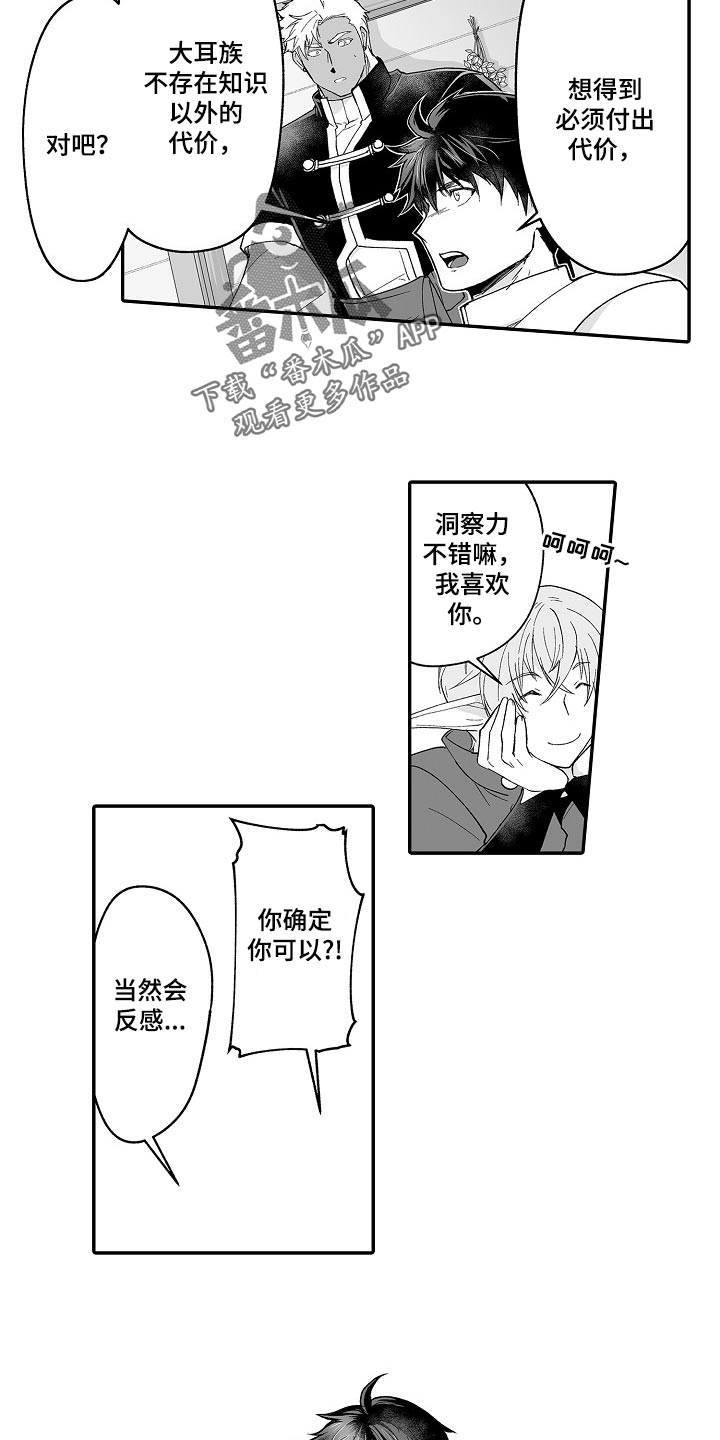 【巨型新娘】漫画-（第60章想解决这个问题）章节漫画下拉式图片-13.jpg