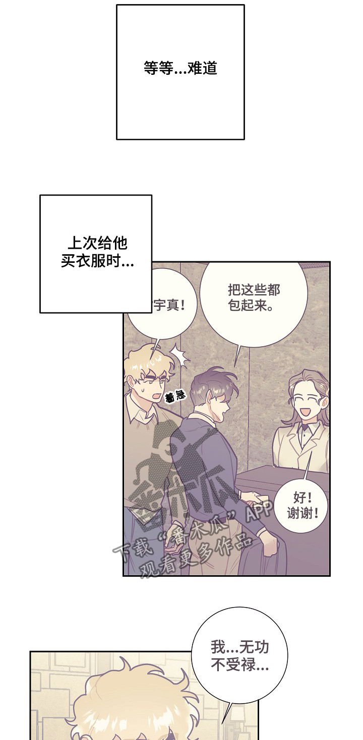 【随行执事】漫画-（第35章雇主）章节漫画下拉式图片-第15张图片