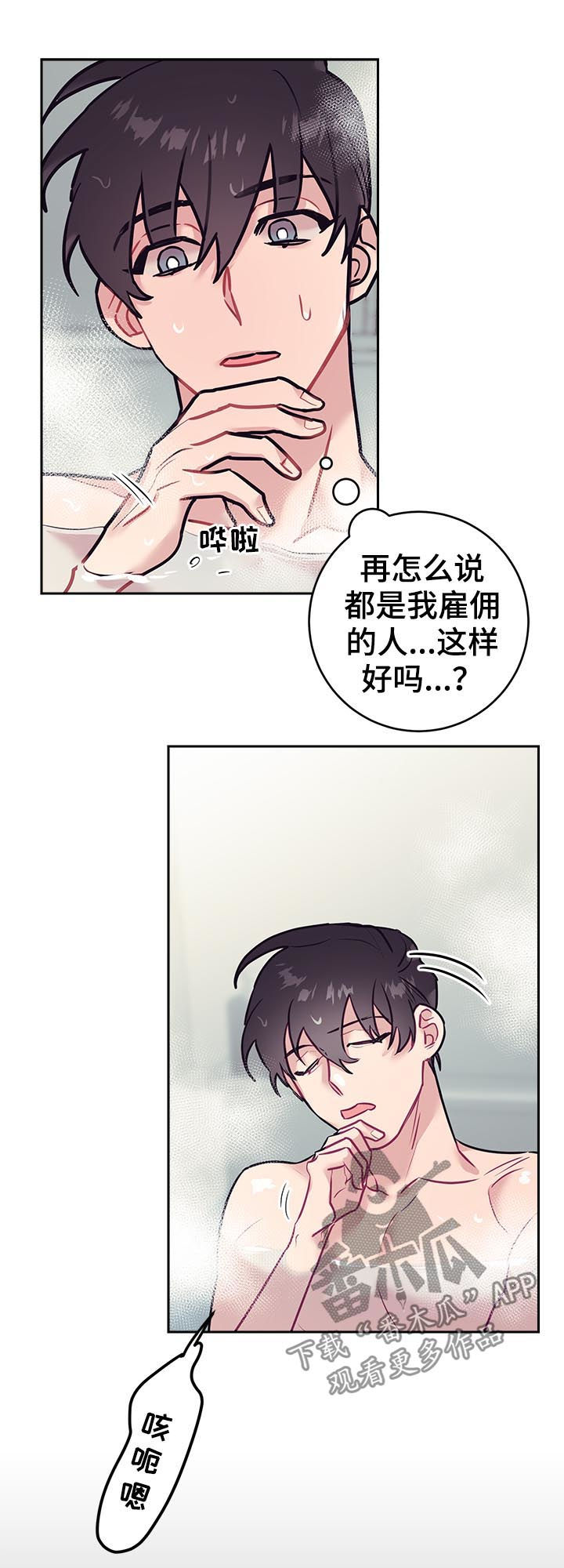 【随行执事】漫画-（第42章思考）章节漫画下拉式图片-第5张图片